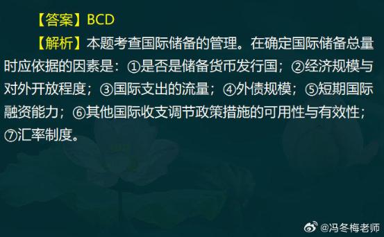 中级经济师金融案例分析题