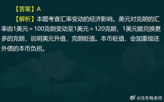 中级经济师金融案例分析题