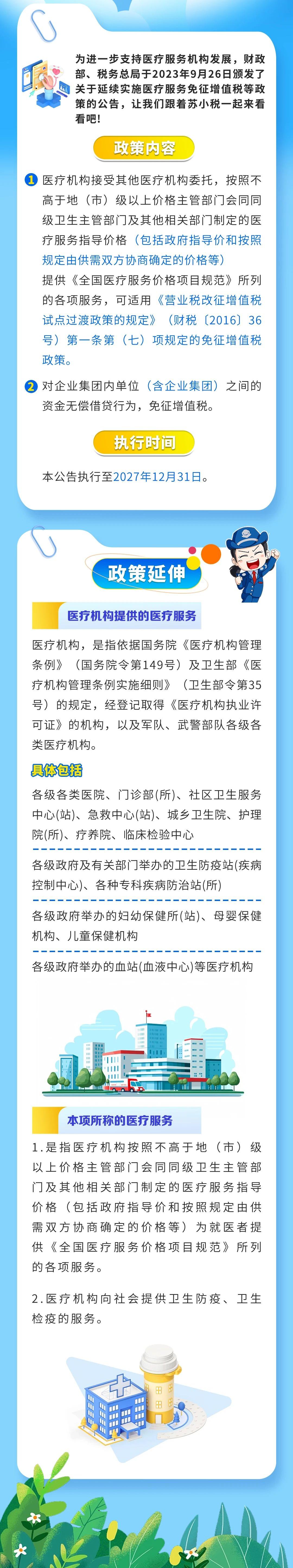 医疗服务免征增值税政策延续啦！