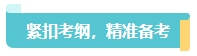 2024中级会计考试大纲何时公布？预习备考重点关注变化章节！