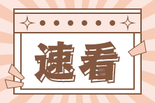 2023年税务师《财务与会计》“降龙十八掌”第十八章 财务报告