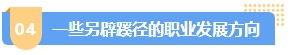 中级会计职称就业前景分析 做企业财务？去事务所？还是另辟蹊径？