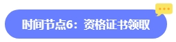 2024年中级会计报名简章何时公布？六大时间点需关注 贯穿全年！