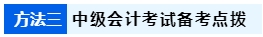 备考中级会计职称 课堂效率翻倍的好方法