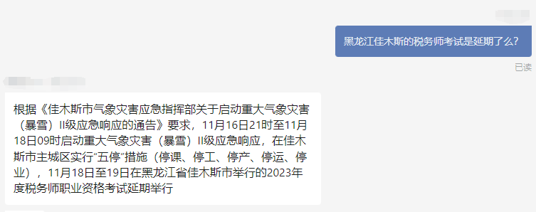 突发！有地区税务师考试延期！中税协公告！