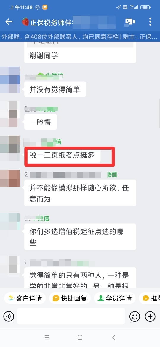 税法一考后反馈：三页纸上有很多