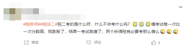 税法二考试已结束！考生直呼难度要比肩CPA！大家觉得呢？