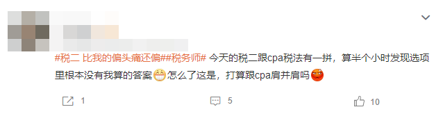 税法二考试已结束！考生直呼难度要比肩CPA！大家觉得呢？