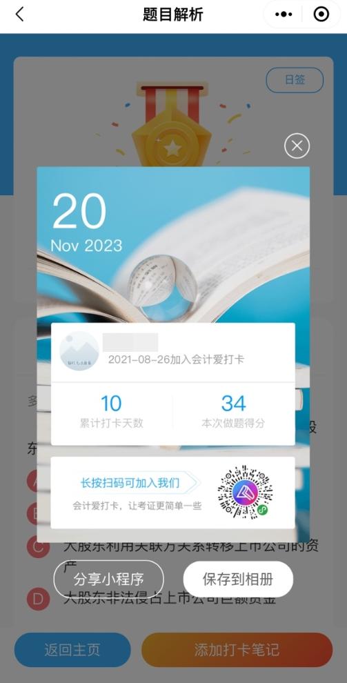 2024年中级会计预习阶段打卡进行中 打卡流程你清楚吗？