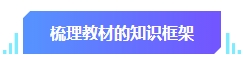 中级会计预习阶段学习目标有哪些？快来看看你达标没有！