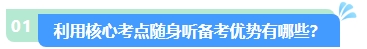 2024年中级会计核心考点随身听 每天3分钟 随时随地学中级！