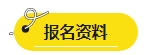 2024年中级会计报名简章即将公布？报名资料可以提前准备了！