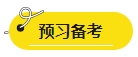 2024年中级会计报名简章即将公布？报名资料可以提前准备了！