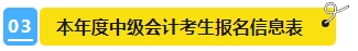 2024年中级会计报名简章即将公布？报名资料可以提前准备了！