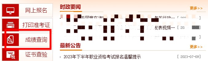 2023年初中级经济师成绩查询