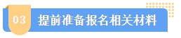 2024中级会计报名简章何时公布？简章中哪些内容需注意？