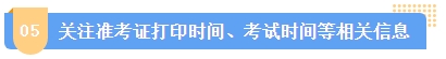 2024中级会计报名简章何时公布？简章中哪些内容需注意？