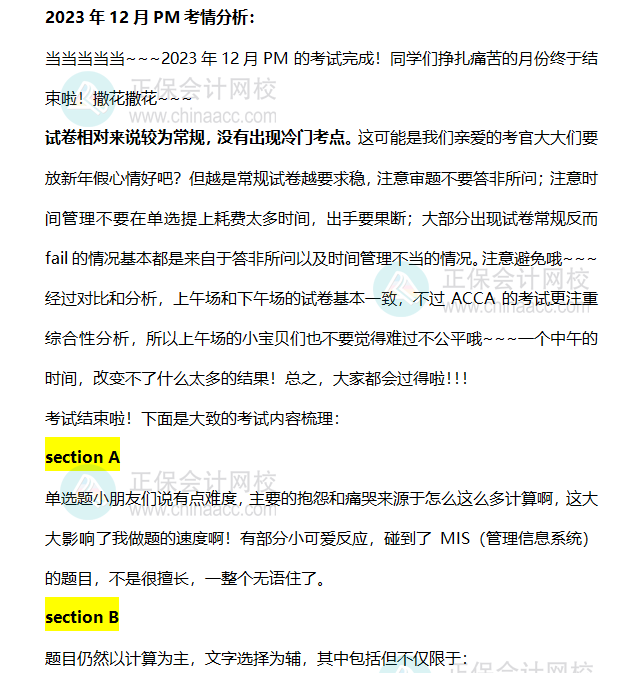 抢先看！12月ACCA考试（PM）考点汇总及考情分析