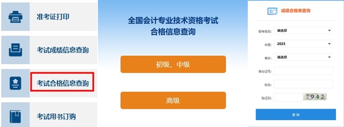 重要通知：2023年中级会计考试成绩合格单可以查询啦！