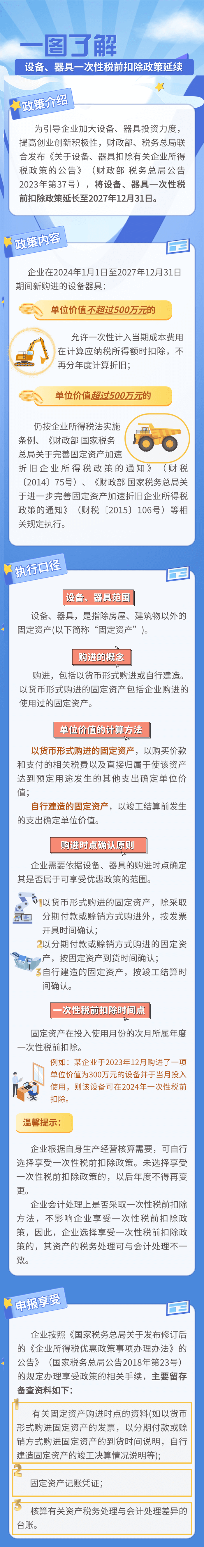 设备、器具一次性税前扣除政策延续