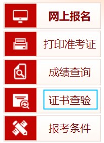 中级经济师证书查验