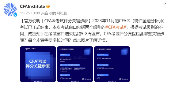 定了！CFA11月考试成绩将在这个时间公布！