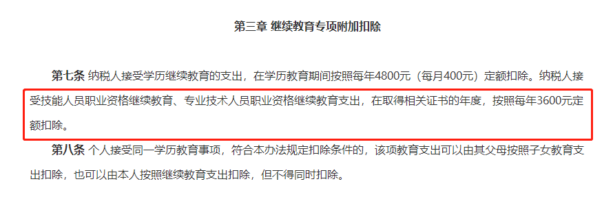 开始啦！中级会计证书可以抵扣个税专项附加扣除啦！