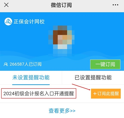 【及时知】2024年初级会计职称报名入口开通提醒已开启