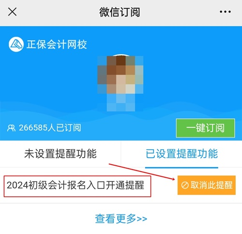 【及时知】2024年初级会计职称报名入口开通提醒已开启