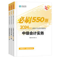 2024中级会计职称考试用书折扣预售中