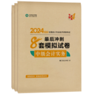 2024中级会计职称考试用书折扣预售中