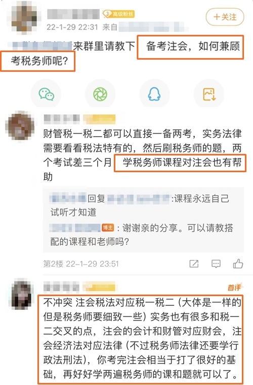 备考注会的同时如何兼顾考税务师？