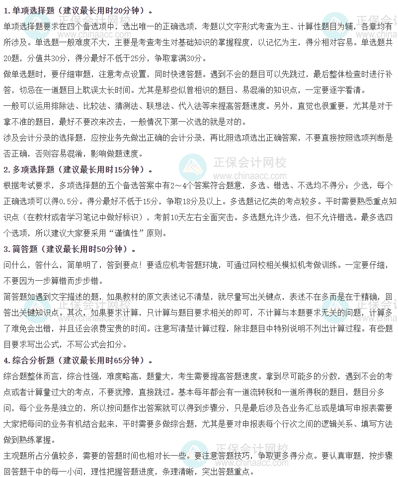 《涉税服务实务》各题型时间分配、答题方法、评扣分标准