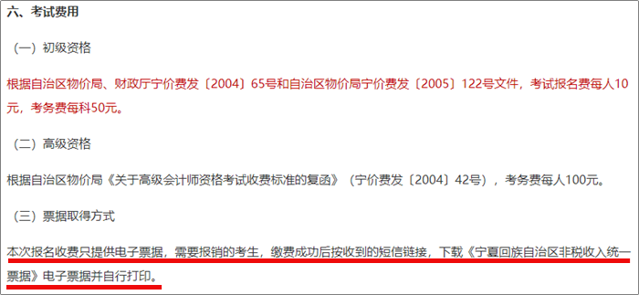 宁夏2024年初级会计职称考试报名费用发票怎么获取？