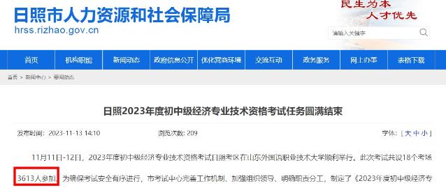 山东日照2023年初中级经济师考试通过率约为14.82%