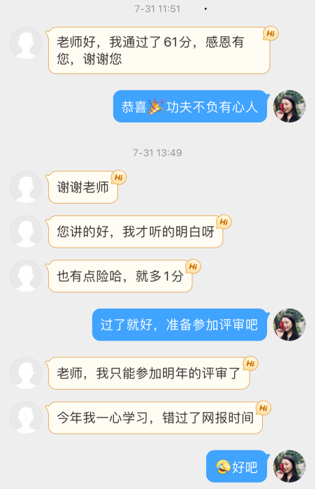 学员反馈：在张宁老师指导下顺利通过高级经济师考试和评审！