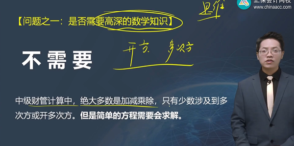 达江老师说中级会计财务管理不需要高深的数学知识！