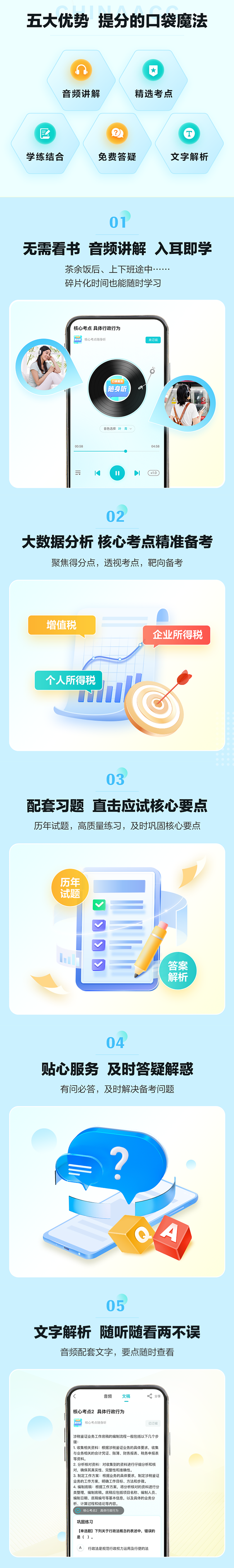 初级会计职称核心考点随身听上线！每天3分钟 要点触耳可及！