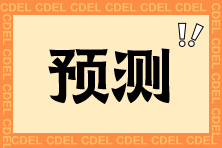 2025年注会各科考情分析：趋势预测与备考建议