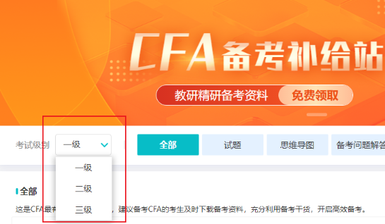 CFA学习专区上线！你想要的备考资料这里都有！