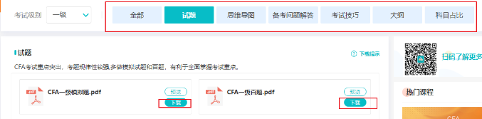 CFA学习专区上线！你想要的备考资料这里都有！