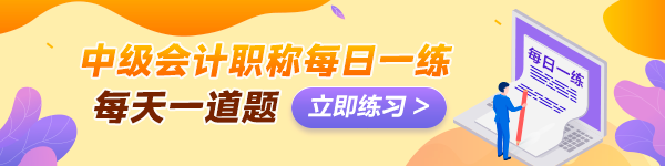 备考2024年中级会计考试没有题做？快来看这里！