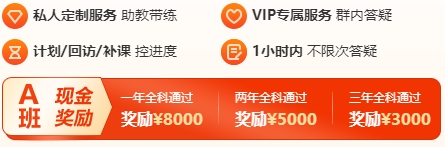 VIP班考过奖励