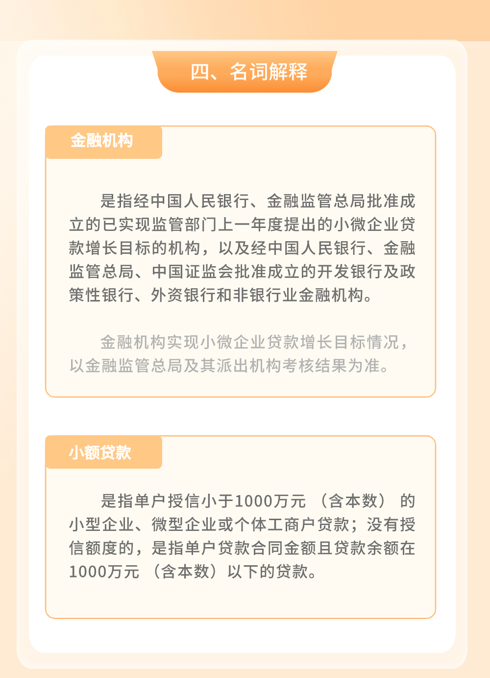 金融机构小微企业贷款利息收入免征增值税政策