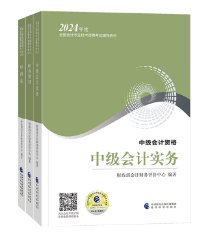 2024年中级会计考生！别等新教材发布后再学习！