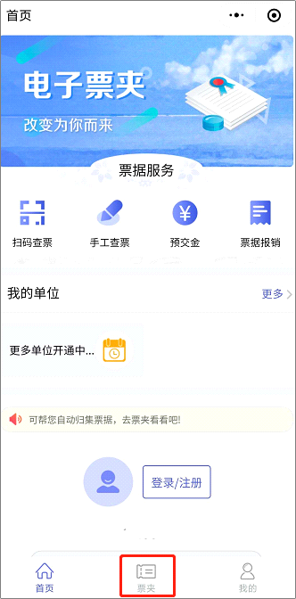 海南考区2024年初级会计资格考试网上缴费注意事项及发票如何获取