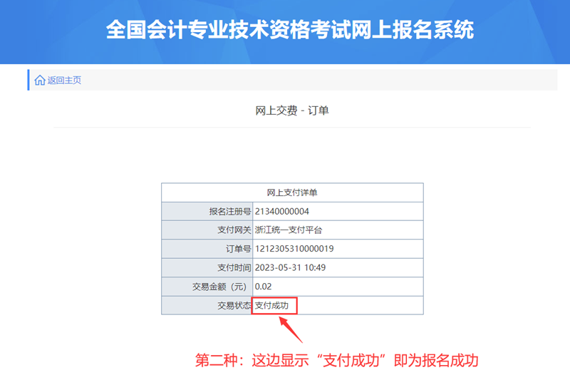 浙江关于2024年初级会计考试报名常见问题解答