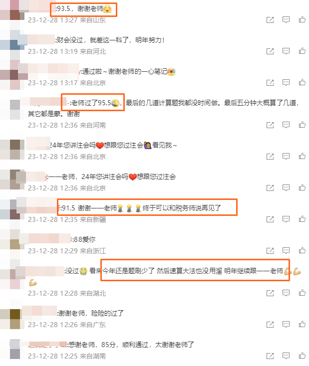 靳焕一老师好评反馈7