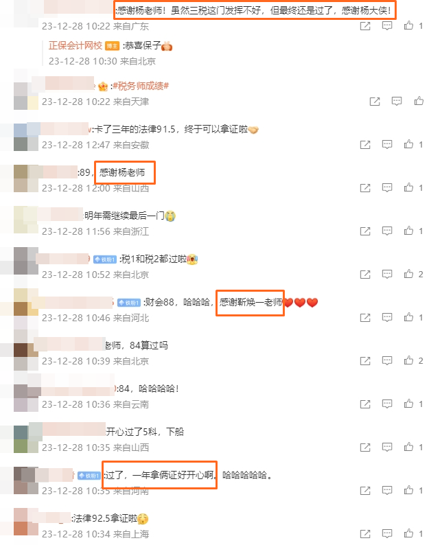 税务师考后反馈1