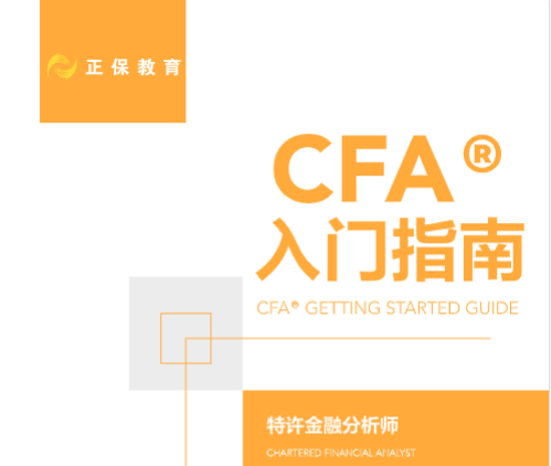 【CFA元旦大礼包】抓住开年第一个黄金假期！